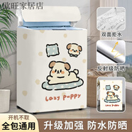 波輪上開(kāi)蓋洗衣機罩子防水全自動(dòng)防塵蓋布小天鵝海爾美的通用 波點(diǎn)萌犬【升級高密鈦銀】 M波輪洗滌容量【6-6.5公斤】