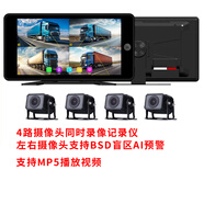 邦道尼 貨車(chē)倒車(chē)影像系統工程車(chē)大巴倒車(chē)雷達一體機可視高清夜視攝像頭 10.36寸屏4路+AI預警+MP5+聲控