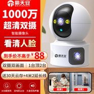霸天安監控攝像頭家用無(wú)線(xiàn)wifi高清室內4g無(wú)網(wǎng)絡(luò )終身免流量手機遠程監控器360度無(wú)死角帶夜視全景可對話(huà) 【W(wǎng)iFi版】雙攝1000W+一頂兩臺