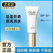 玉蘭油（OLAY）Olay玉蘭油三重凈白防曬乳液潤(rùn)膚露防曬隔離帶uv防護(hù) 學(xué)生軍訓(xùn) OLAY零重力小白傘防曬隔離霜30ml