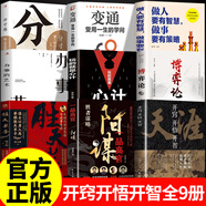 【官方正版】強(qiáng)者思維 漫畫少年強(qiáng)者思維 漫畫版強(qiáng)者思維四冊(cè) 少年強(qiáng)者思維全4冊(cè) 兒童文滔武略陽(yáng)謀 開竅開悟開智 天涯開竅開悟開智 天涯神貼 書 天涯隱學(xué) 天涯神貼書 天涯神貼匯編 【9冊(cè)】天涯有智慧辦