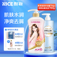 耐斯澎澎香浴乳澎澎沐浴露香氛沐浴乳留香套裝蓬蓬彭彭沐浴乳洗發(fā)水女正品 亮澤滋潤1kg+凈爽去屑洗發(fā)水760g