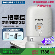 飛利浦PHILIPS便攜剃須刀S891鵝卵石男士電動刮胡新款上市男士正品YQ660 PQ663雪域白[配鼻毛修剪器] +剃須膏+鼻毛器