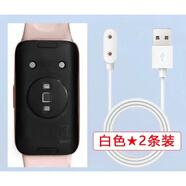 原裝適配華為手環(huán)10/9充電器9NFC充電線(xiàn)九磁吸式快充榮耀9/8手表充電線(xiàn)watch運動(dòng)pro智能電話(huà)充電 適用華為手環(huán)10/9/9nfc【充電線(xiàn)】白色2條