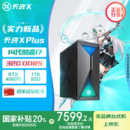 華碩天選X Plus 游戲主機臺式機 國家補貼(i7-14700F RTX4060Ti 8GB顯卡 32G DDR5 1TB SSD)