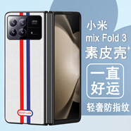 奧多金 適用小米mixfold1/2/3/4手機殼小米fold折疊屏保護套新款輕奢素皮全包防摔皮套翻蓋彩繪超薄外殼 小米mixfold3【幸運白】