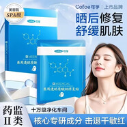 透明質(zhì)酸鈉修復(fù)貼形冷敷貼二類號(hào)醫(yī)美術(shù)后曬后敷 5盒白膜【鞏固裝】(共25片)