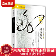 【京東包郵+送貨上門】海外中國研究系列·締造選本：《花間集》的文化語境與詩學(xué)實(shí)踐