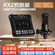 客所思KX2究極版外置聲卡48V手機(jī)直播設(shè)備套裝抖音快手主播戶外全無線話筒唱k歌專用OTG電腦直播高清降噪 KX2究極版+森然T2058振膜電容麥+3米耳機(jī)