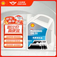 殼牌 (Shell) 發(fā)動機清洗油 4L 汽車用品