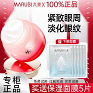 丸美丸美眼霜淡化細(xì)紋緊致眼周滋潤(rùn)眼肌補(bǔ)水保濕抗皺眼霜化妝品護(hù)膚品 舒悅眼部精華霜25g+絲柔面膜5片