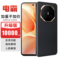 譽(yù)品新款電霸12000大電池超長待機(jī)手機(jī)全網(wǎng)通雙卡指紋人臉5g wifi安卓 黑色 8+256G
