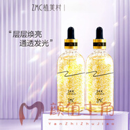 植美村（ZMC）黃金精華活能金面部煙酰胺精華液 黃金液*2 100ml