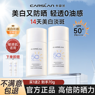卡姿蘭小鉆光美白防曬霜乳SPF50+ PA+++防水防汗清爽不油膩女防曬霜 【50g】SPF50+美白防曬霜
