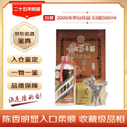 茅臺(tái) 2000年 飛天珍品禮盒 醬香型白酒 53度 500ml 單瓶裝 陳年老酒 禮贈(zèng)宴請(qǐng)收藏【名酒鑒真】