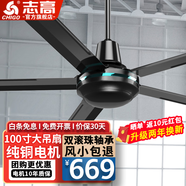 志高（CHIGO）工業(yè)吊扇廠房大功率遙控銅線大吊扇商用黑色吊風(fēng)扇大風(fēng)力工業(yè)大型風(fēng)扇 100寸五葉(無(wú)極)銅線電機(jī)
