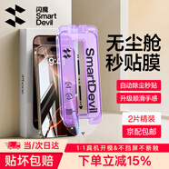 閃魔適用蘋果16ProMax鋼化膜iPhone16Pro手機(jī)膜高清覆蓋防爆抗指紋全屏無塵倉秒貼聽筒防塵保護(hù)膜 16ProMax【高清膜*2片裝一拉秒貼】