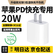 baking蘋果充電器充電線正品蘋果快充套裝iPhone15/16/13/14pro Max手機數(shù)據(jù)線12/11plus氮化鎵適配原裝 【蘋果6-16系列】快充20W充電器 單頭