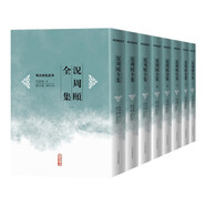 況周頤全集（全八冊） 明清別集叢刊 清季四大家 晚清詞人 人民文學(xué)出版社