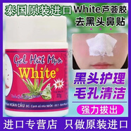 泰國原裝進口蘆薈膠去黑頭收縮毛孔鼻貼學(xué)生撕拉式鼻 黑頭水1瓶+貼紙1份