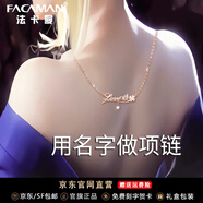 法卡曼輕奢品牌項鏈女名字定制情侶鎖骨鏈定七夕情人節(jié)禮物 彩金項鏈