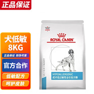皇家犬低過敏性全價(jià)處方糧dr21瘙癢皮炎皮膚病預(yù)防低敏全期狗糧犬低敏 犬低敏處方糧8kg