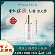 冰美人（BMERY） 去黃提亮膚色精華乳 補水保濕鎖水乳液 純澈光潤雪肌乳100ml 雪肌乳