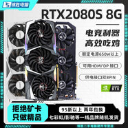 【95新保核心】七彩虹等一線品牌/1660S/2060S/3060TI/3070電腦游戲獨(dú)立顯卡 95新非礦卡 RTX 2080S 8G