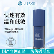 如新NUSKIN如新ageLOC活顏視黃醇精華乳A醇30ml【滿贈】國產(chǎn)正品