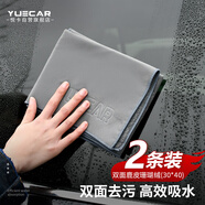 悅卡洗車毛巾擦車專用毛巾 鹿皮雙面吸水麂皮絨抹布 30*40兩條裝-灰色