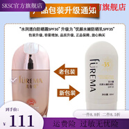 芙爾蔓【官方】芙爾蔓FUREMA芙爾蔓綠洲水源補水實(shí)體銷(xiāo)售美容 水潤 新優(yōu)顏水嫩防曬乳60g