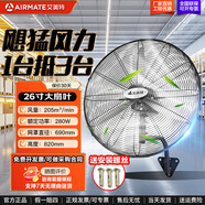 艾美特（AIRMATE） 電風(fēng)扇工業(yè)扇大落地扇工廠(chǎng)工程強力金屬牛角扇鐵葉【可開(kāi)正規發(fā)票】 650壁掛款/銅芯電機/風(fēng)大音輕