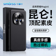 Smorss適用榮耀magic6手機(jī)殼honor保護(hù)套輕奢真素皮鏡頭全包超薄防摔散熱簡(jiǎn)約男女新款套商務(wù)手機(jī)套