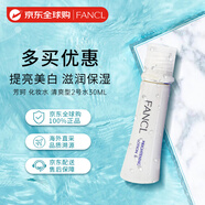 芳珂（FANCL）無(wú)添加高保濕爽膚水 提亮美白化妝水 清爽型2號(hào)水30ml