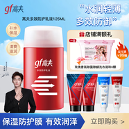 高夫男士護膚組合多效凈顏潔面乳液護膚品化妝品清潔補水 高夫多效防護乳液125ml*1瓶