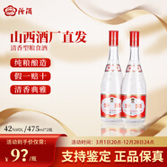汾酒山西杏花村酒42度紅蓋53度黃蓋汾酒清香型光瓶口糧酒玻汾玻瓶官方 42度 475mL 2瓶 紅蓋山西本地線下品質(zhì)