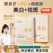歐佩（OKADY）（ou pei）煙酰胺美白去黃提亮補(bǔ)水保濕面膜改善暗黃沉男女士通用 美白面膜【1盒裝】