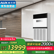 奧克斯（AUX）中央空調(diào)10匹柜式空調(diào)商用柜機(jī)空調(diào)工程機(jī)2級(jí)能效380V變頻冷暖商場(chǎng)超市商用 RF26LW/BPY(B2)