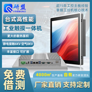 研盟（YANMENG）工控一體機觸摸屏多網(wǎng)口視覺工業(yè)平板電腦10/12/13.3/15.6/17/19/21.5寸廚房KDS全封閉嵌入式ESOP 酷睿I7-7代/8G/128G 15.6寸（1920*