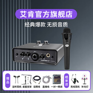 艾肯iCON艾肯黑色MobileU mini外置聲卡手機電腦直播唱歌喊麥錄音無線有線麥克風聲卡套餐設備 艾肯聲卡+66 SL-E300