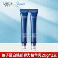 伊貝詩(shī)魚(yú)子蛋白眼部精華乳女保濕抗皺眼霜改善干燥缺水眼周肌膚細滑水潤 眼部彈力精華乳20gx2支