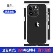 歐格曼藍禾適用蘋(píng)果15pro背膜iPhone14Promax手機后殼膜素皮紋全包邊框貼膜mini小牛皮保護貼紙13plus改 【素皮】黑色/分體全包美國進(jìn)口3M鑄造撕下不留膠 iPhone 15