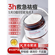 RU【胖東來斷貨王】同款祛痘印修復淡化痘印祛痘膏痘坑男生女痘粉刺 一瓶正裝體驗 QIU YAN RONG凈顏袪痘舒緩霜