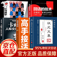 【方飛老師推薦】作文金句小紙條 用金句點亮佳作 讓你的作文大放異彩 狀元文章 中國古代狀元文章精選大全 歷代狀元文章匯編注釋 唐宋明清大考范文全篇金句素材集萃常識引 【全套5冊】狀元文章+回話+人際交