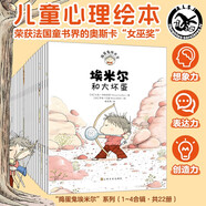 搗蛋鬼埃米爾 第1-4輯（全22冊）2-3-6歲表達(dá)力想象力創(chuàng)造力獲獎趣味繪本故事書 兒童幼兒園課外閱讀圖書籍漫畫早教睡前故事書 