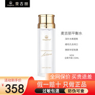 麥吉麗素顏三部曲護膚套裝 貴婦膏水乳精華隔離防曬洗面奶護膚品禮盒 酵母精萃平衡水150ml