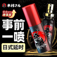 男用延時噴劑持久男用硬起情趣用品印度神油噴霧男性延長不射正品 木村拓一日式延時噴劑10ml