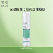 玉澤（Dr.Yu）清痘調護平衡乳50ml（潤膚乳含水楊酸控油祛痘補水保濕護膚專(zhuān)用）