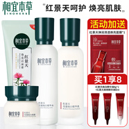 相宜本草紅景天幼白護(hù)膚品套裝 美白補(bǔ)水提亮送女友禮物 4件套：潔+水+乳+面霜