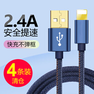 締造者適用于蘋果數(shù)據(jù)線充電線蘋果5s六七6s/plus iphoneX/7/8/SE/iPad 【鍍金】2.4A牛仔藍 1.2米【4條裝】